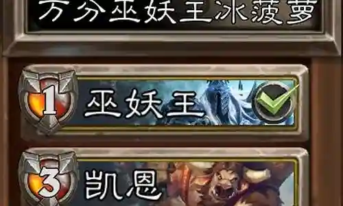 佣兵冰王阵容攻略插图