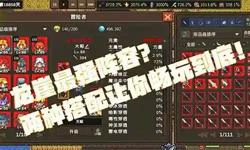 最强跳崖阵容搭配表格插图