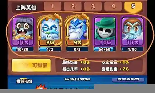 土豆英雄前期阵容组合插图