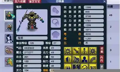 梦幻西游师给鬼将插图
