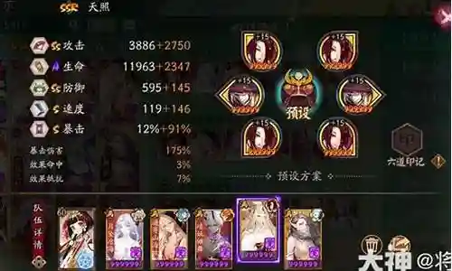 结界突破结缘神阵容插图