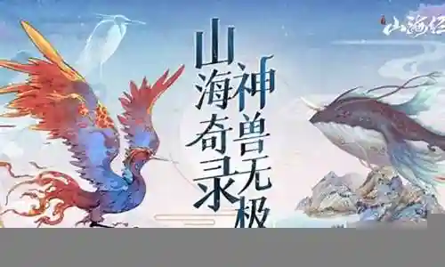 山海经祸斗阵容搭配插图