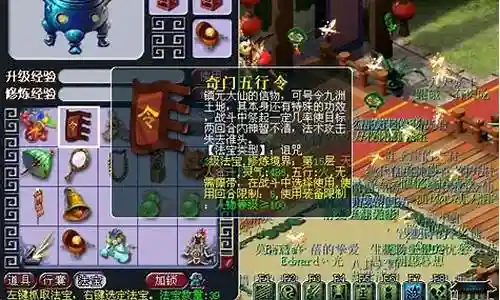梦幻西游五行奇门令插图