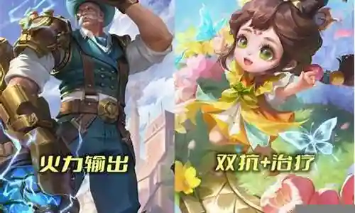 王者双人套路阵容快乐插图