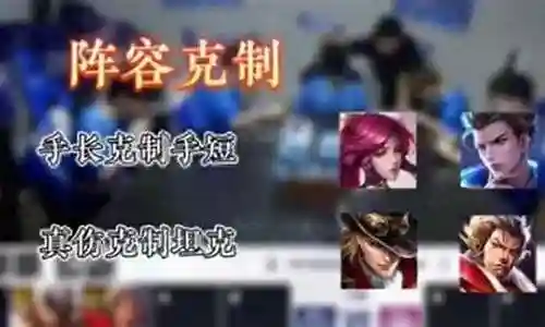全民王者后期阵容搭配插图