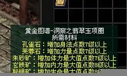 剑侠情缘网络版 黄金装备插图