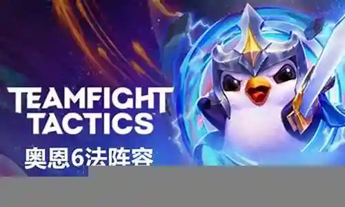 奥恩斗士阵容搭配装备插图