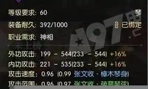 逆水寒60武器打造