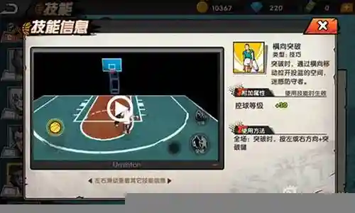 自由篮球pg技能2016插图
