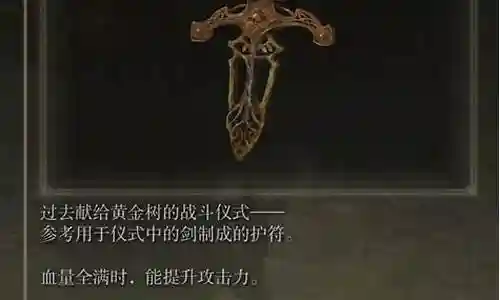 剑影护符搭配什么阵容合适插图