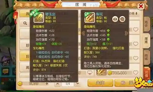 梦幻西游手游装备绝技插图