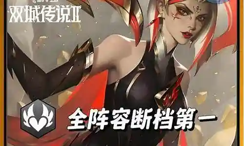 黑色玫瑰五黑阵容装备搭配插图