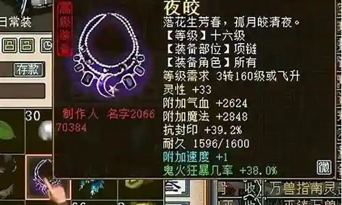 大话2装备变态炼化