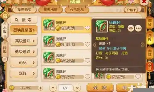 梦幻西游手游扣金如何审诉插图