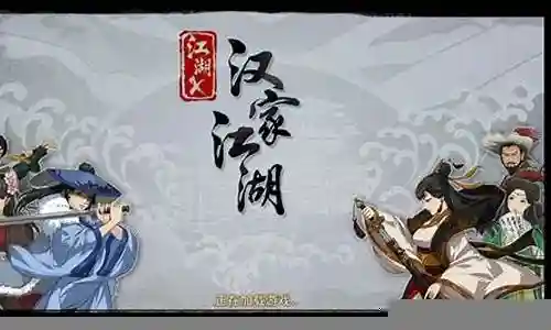 汉家江湖攻略软件插图