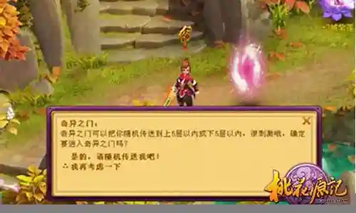 桃花源记般若幻域攻略插图