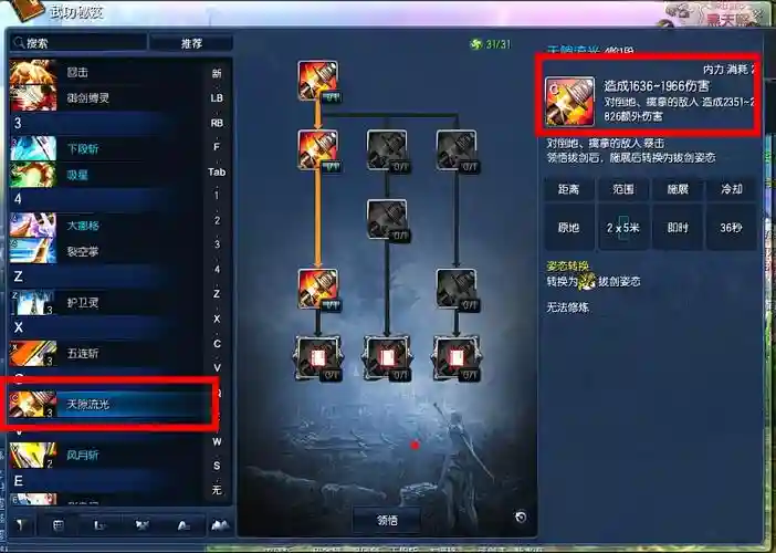 剑灵灵剑秘籍对应技能
