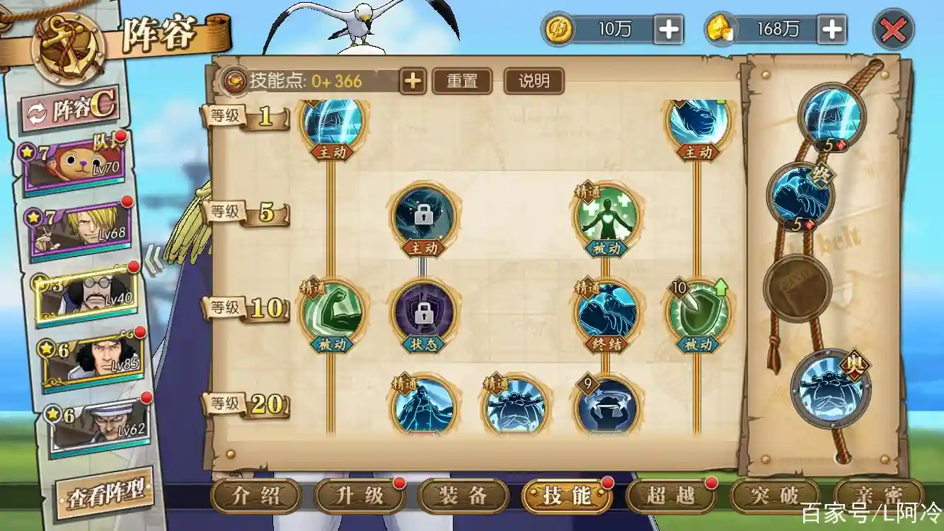 航海王战国带什么技能