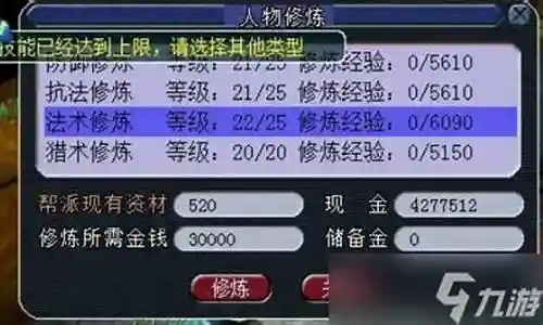 梦幻西游点修15-20帮贡