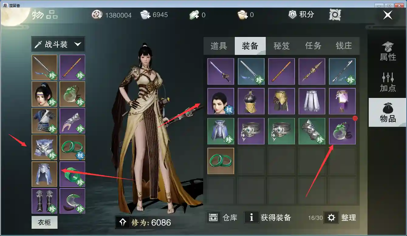 楚留香70级装备能升级成几级插图