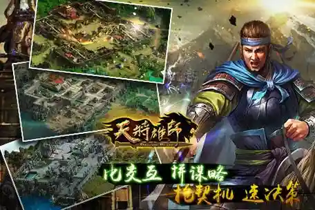 天将雄狮无敌攻略插图1
