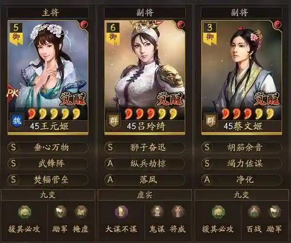 三国志蔡文姬主将阵容插图