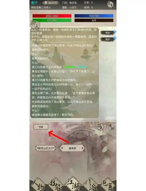 金庸群侠传3终攻略