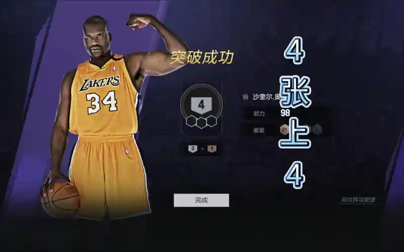奥尼尔2k技能组合插图