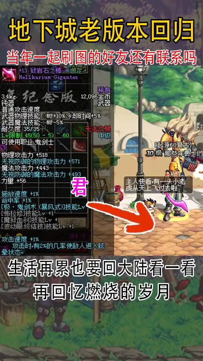 dnf里面的老装备
