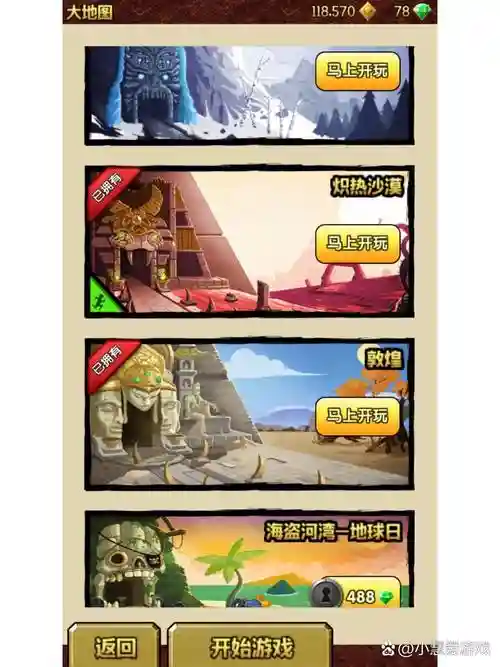 神庙逃亡2钻石攻略插图