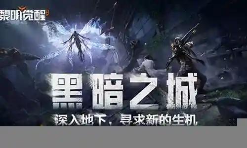 黑暗之城第11部分攻略插图