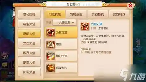 梦幻西游2大唐套路
