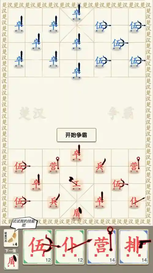 汉字战争阵容