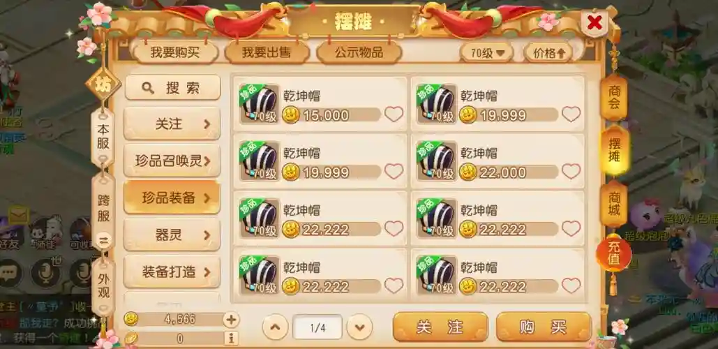 梦幻西游金币换银币
