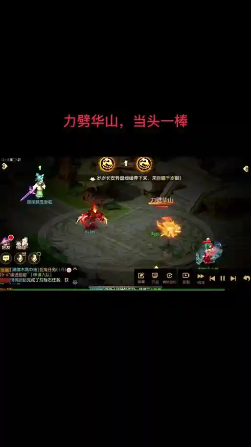 梦幻西游单人打华山插图