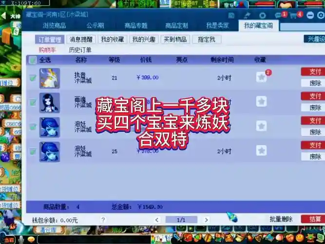 梦幻西游手游藏宝阁只有账号插图