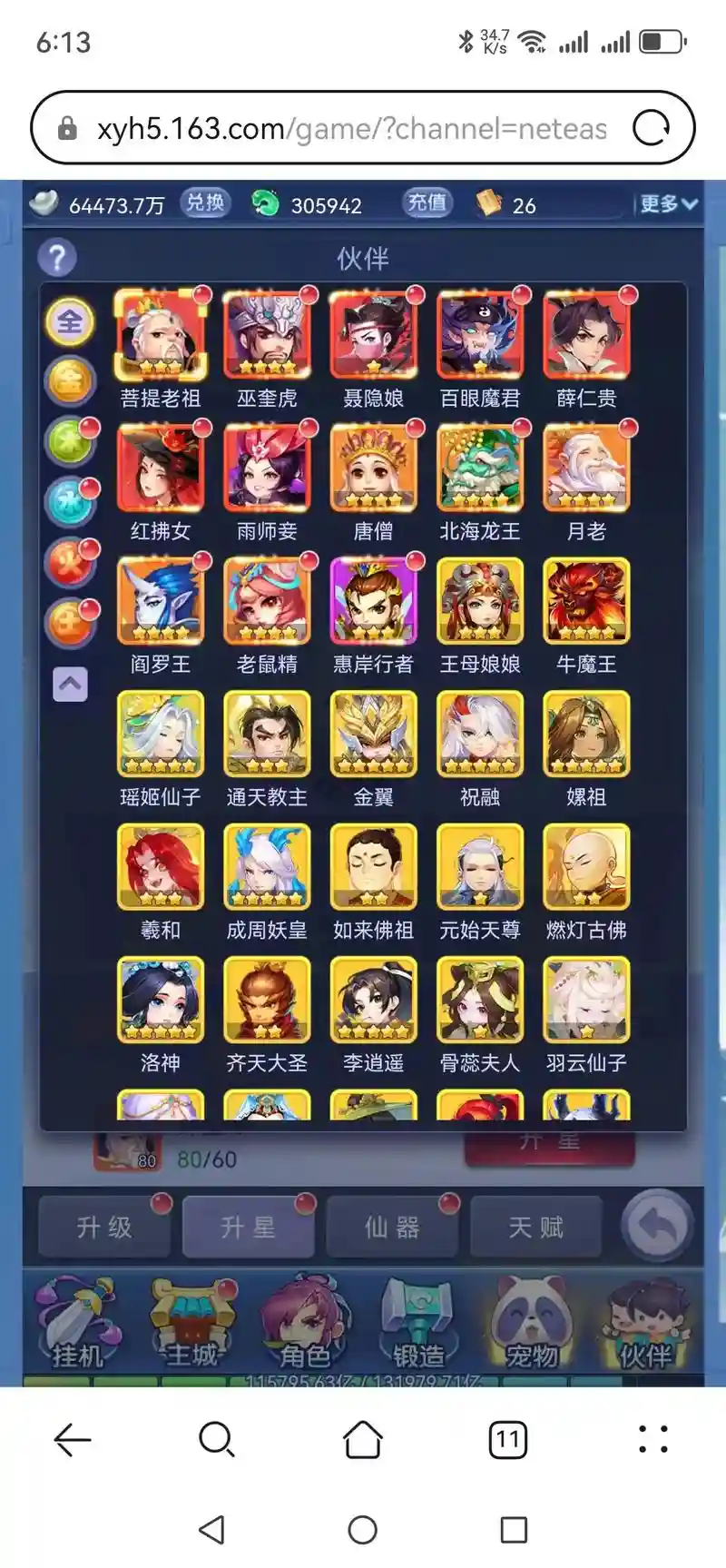 梦幻西游新浪微博版