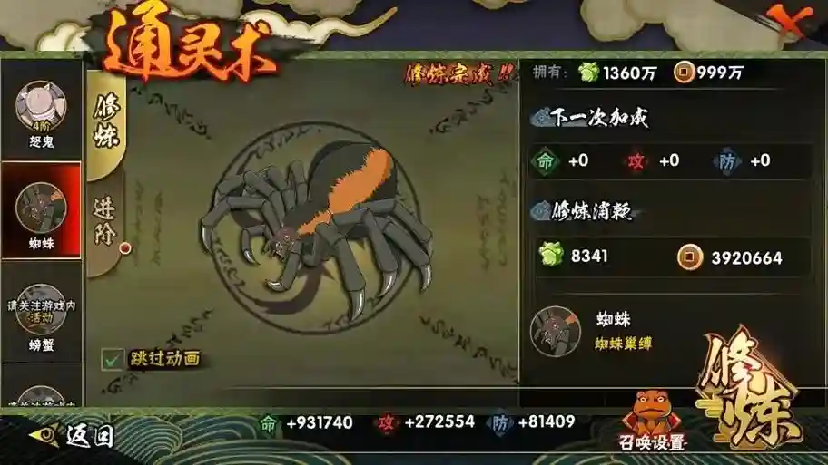 火影蜘蛛侠游戏攻略