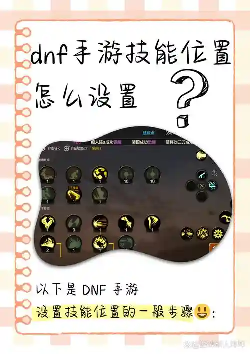 dnf技能怎么转换插图