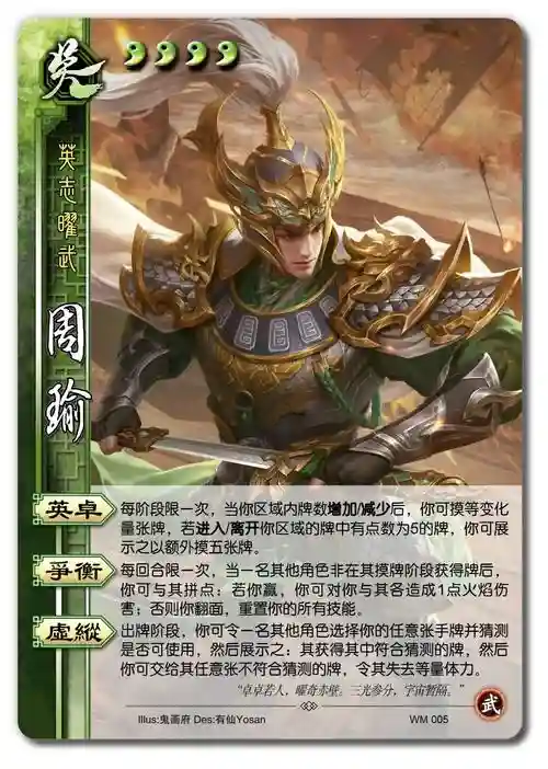 三国杀新周瑜技能介绍