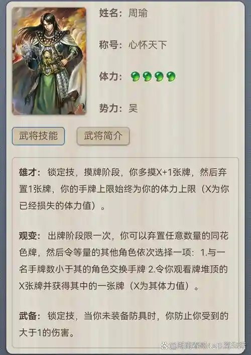 三国杀新周瑜技能介绍插图