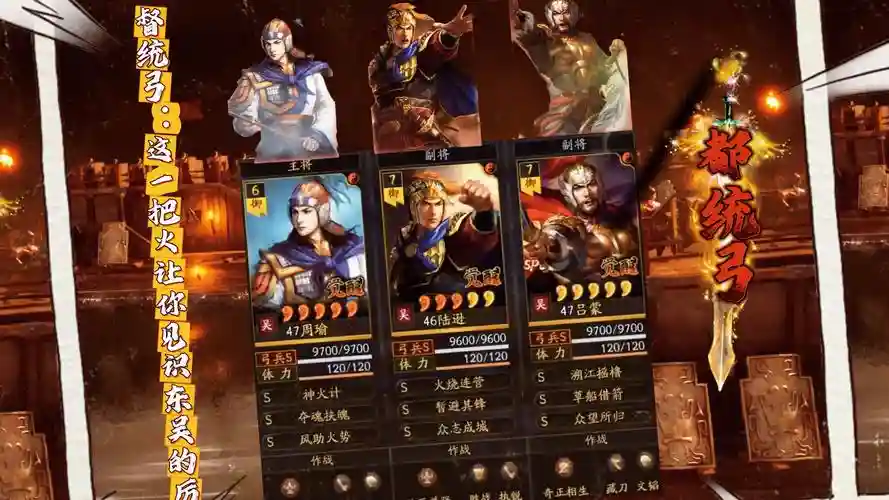 三国志加强版陆逊阵容