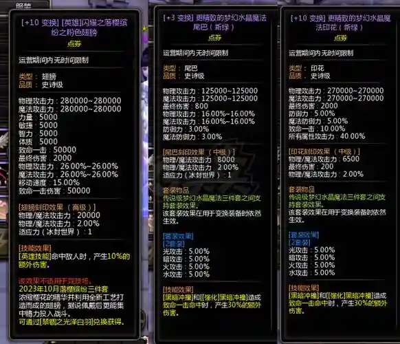 龙之谷级装备属性一样吗