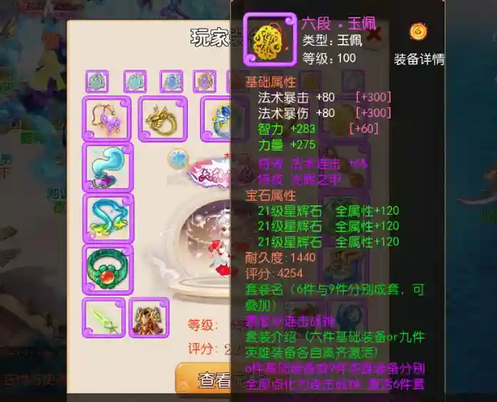 梦幻西游坐骑四方玉佩插图