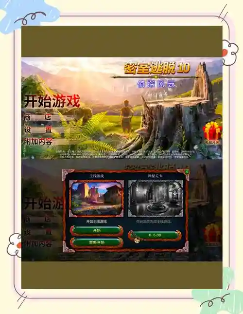 密室逃脱17攻略10