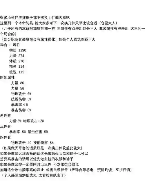天草套转换装备属性