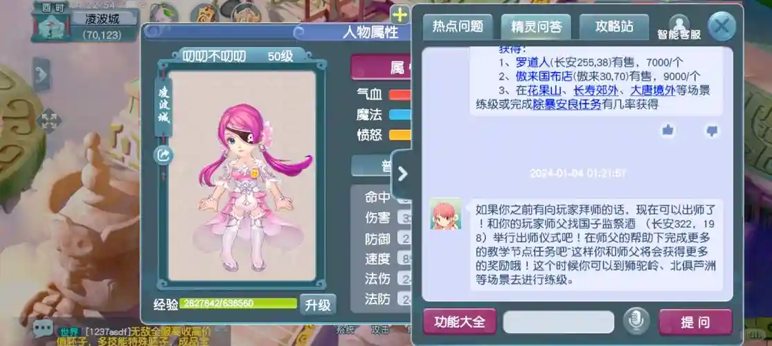 梦幻西游手游五级采集插图