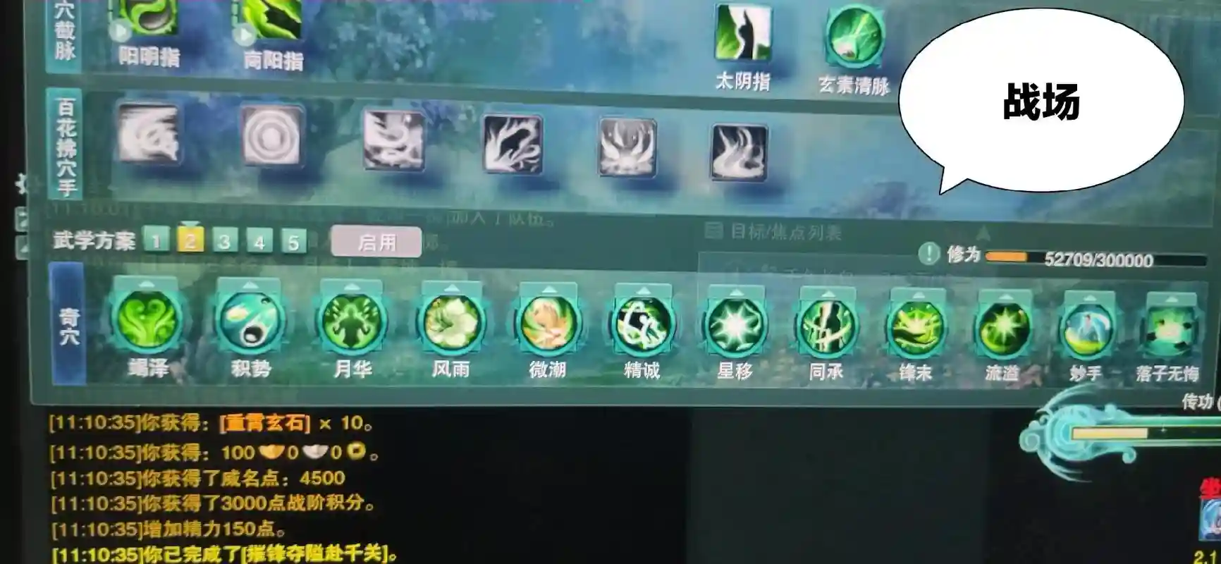剑三pve奶花装备