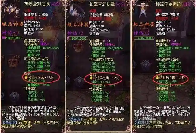 魔域砸属性装备经验插图