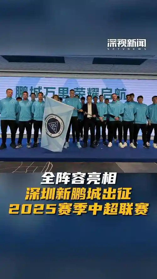 深圳阵容2023插图